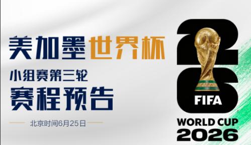 七队提前出线、五队提前出局，美加墨世界杯末轮悬念还有多少？