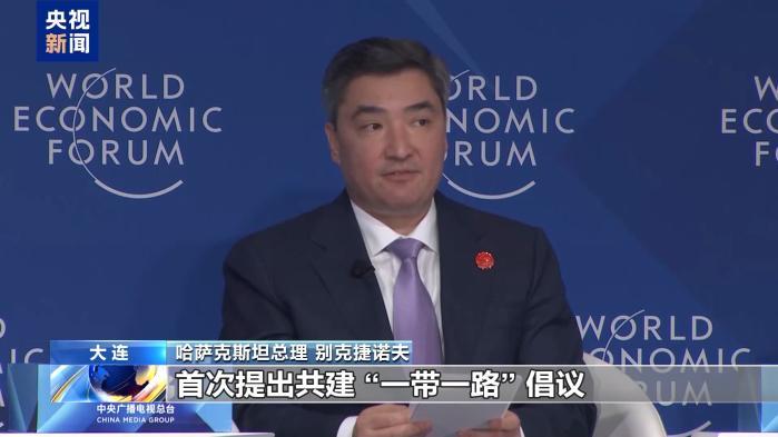 2026夏季达沃斯论坛 深入聚焦共建“一带一路”高质量发展