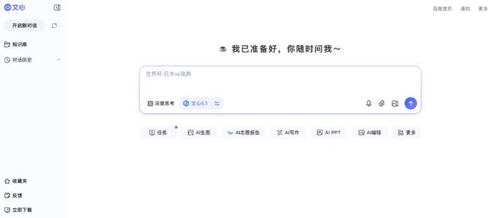 百度文心网站全面升级，功能矩阵再扩容