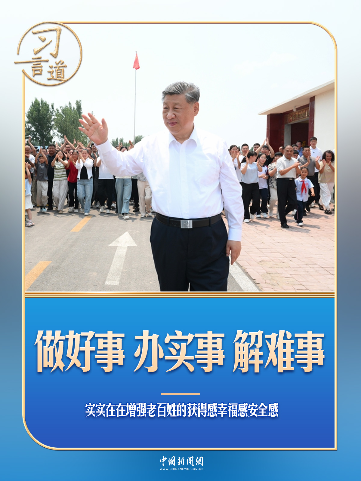 习言道｜“七一”前夕，习近平为何考察一个村级党组织