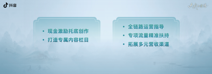 抖音发起“大戏上团播”计划，《只此青绿》等剧场大戏首登直播间