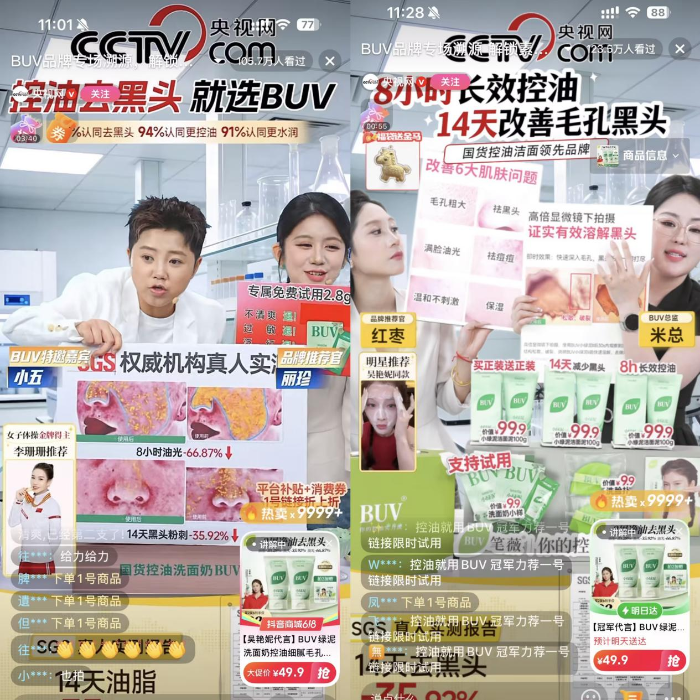 BUV获央视推荐，科研转型筑牢护肤基底