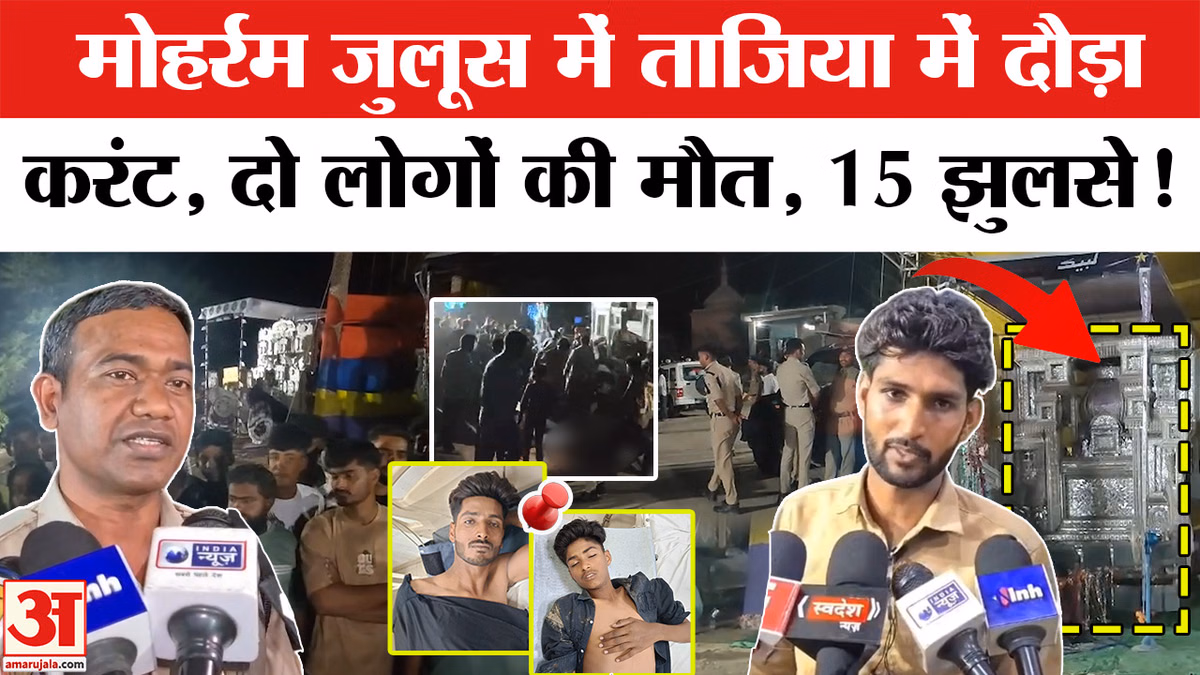 Muharram Ratlam Tragedy : रतलाम में मोहर्रम जुलूस में बड़ा हादसा | Ratlam Accident | Muharram Juloos