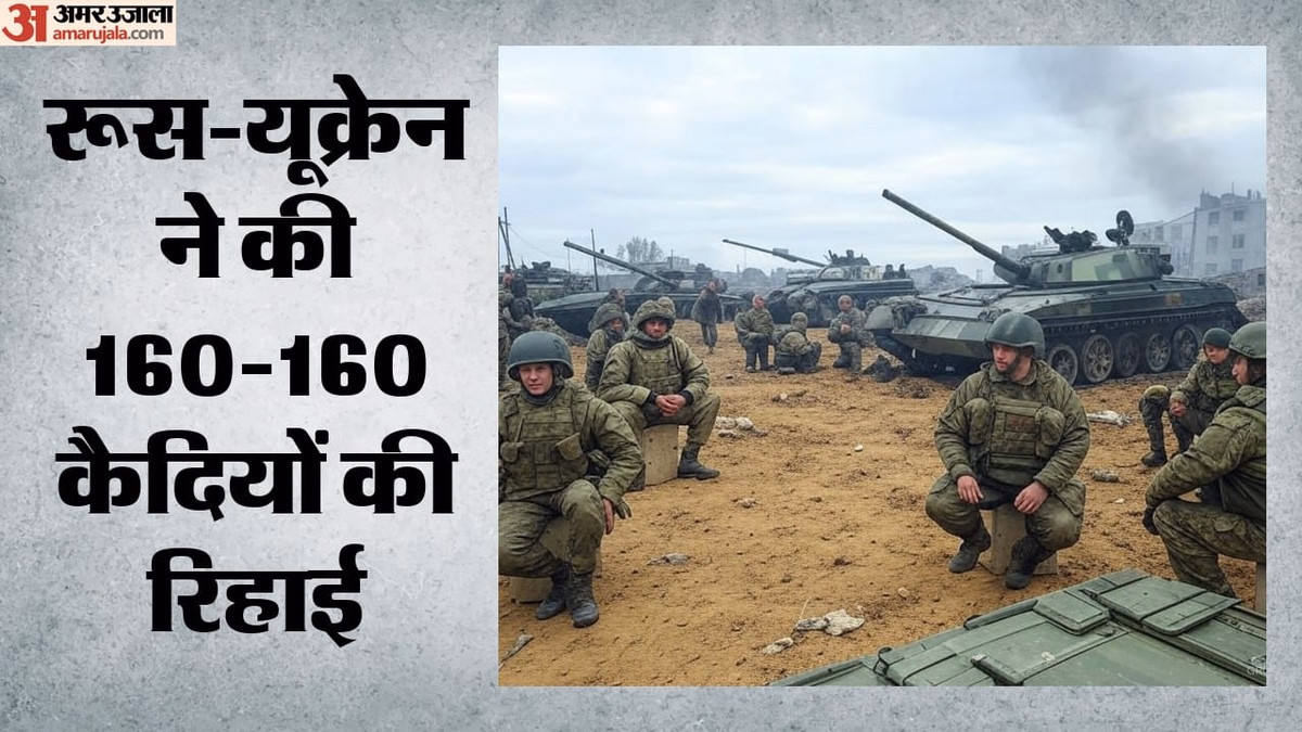 Russia-Ukraine War: जंग के बीच रूस-यूक्रेन ने की कैदियों की अदला-बदली, 76वीं बार युद्धबंदियों की रिहाई