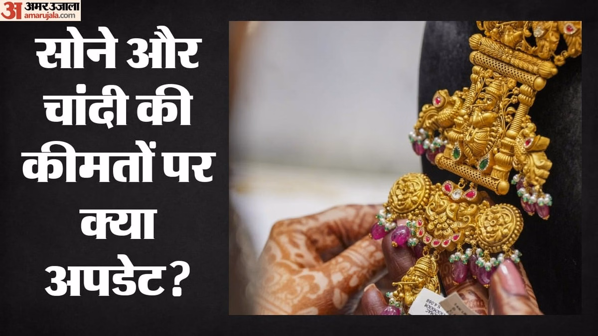 Gold Silver Price: सोने में 1300 रुपये का उछाल, चांदी 2000 रुपये फिसली; जानिए बाजार में क्या चल रहा है?