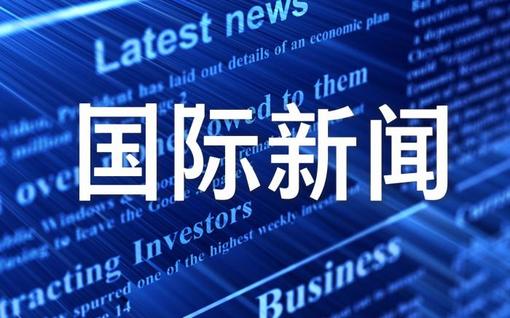 德国北部发生枪击事件 已致5人死亡