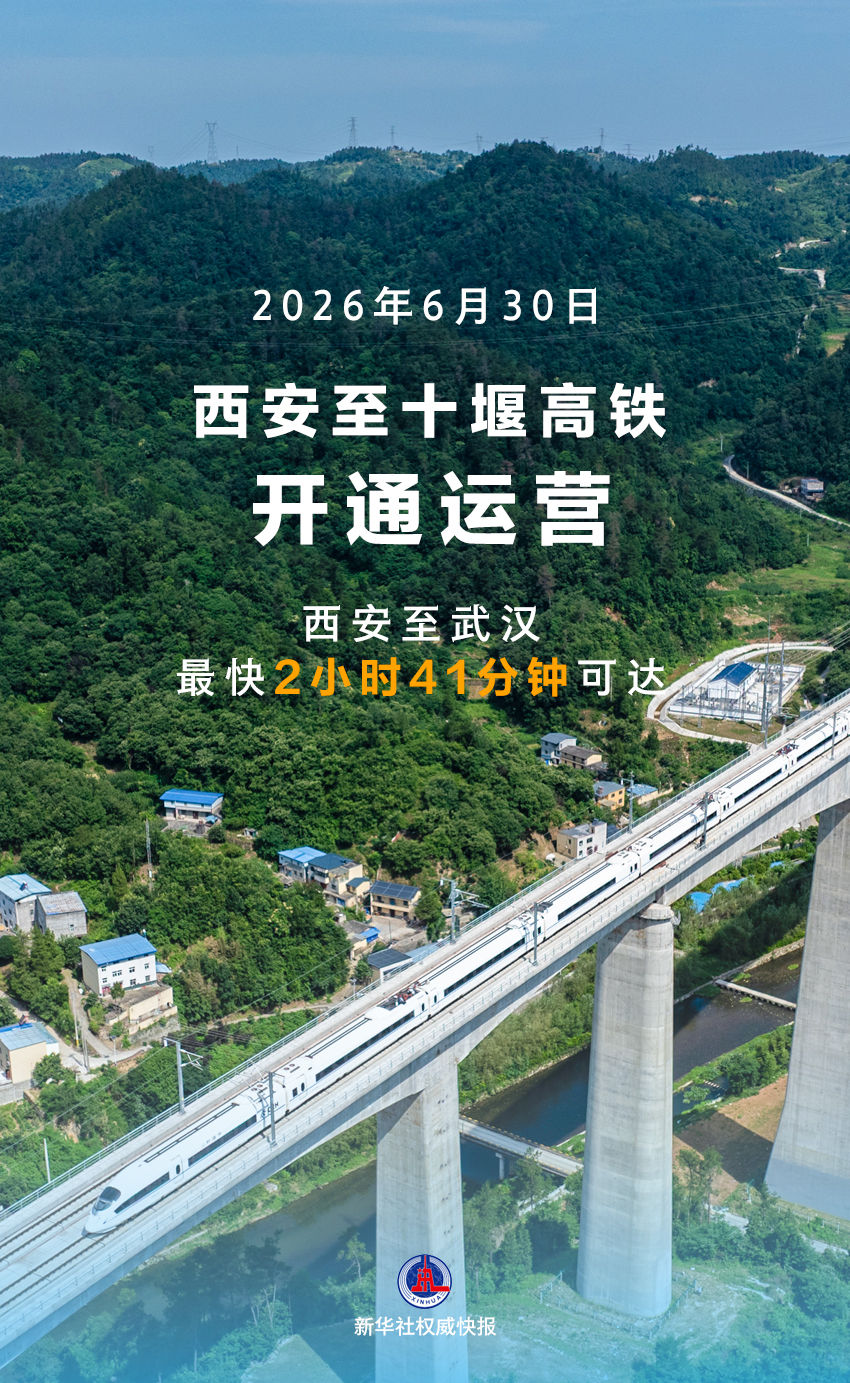 西安至十堰高铁开通运营
