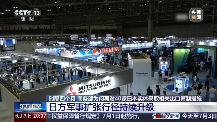 时隔四个月商务部为何再对日本实体升级管制？专家解读