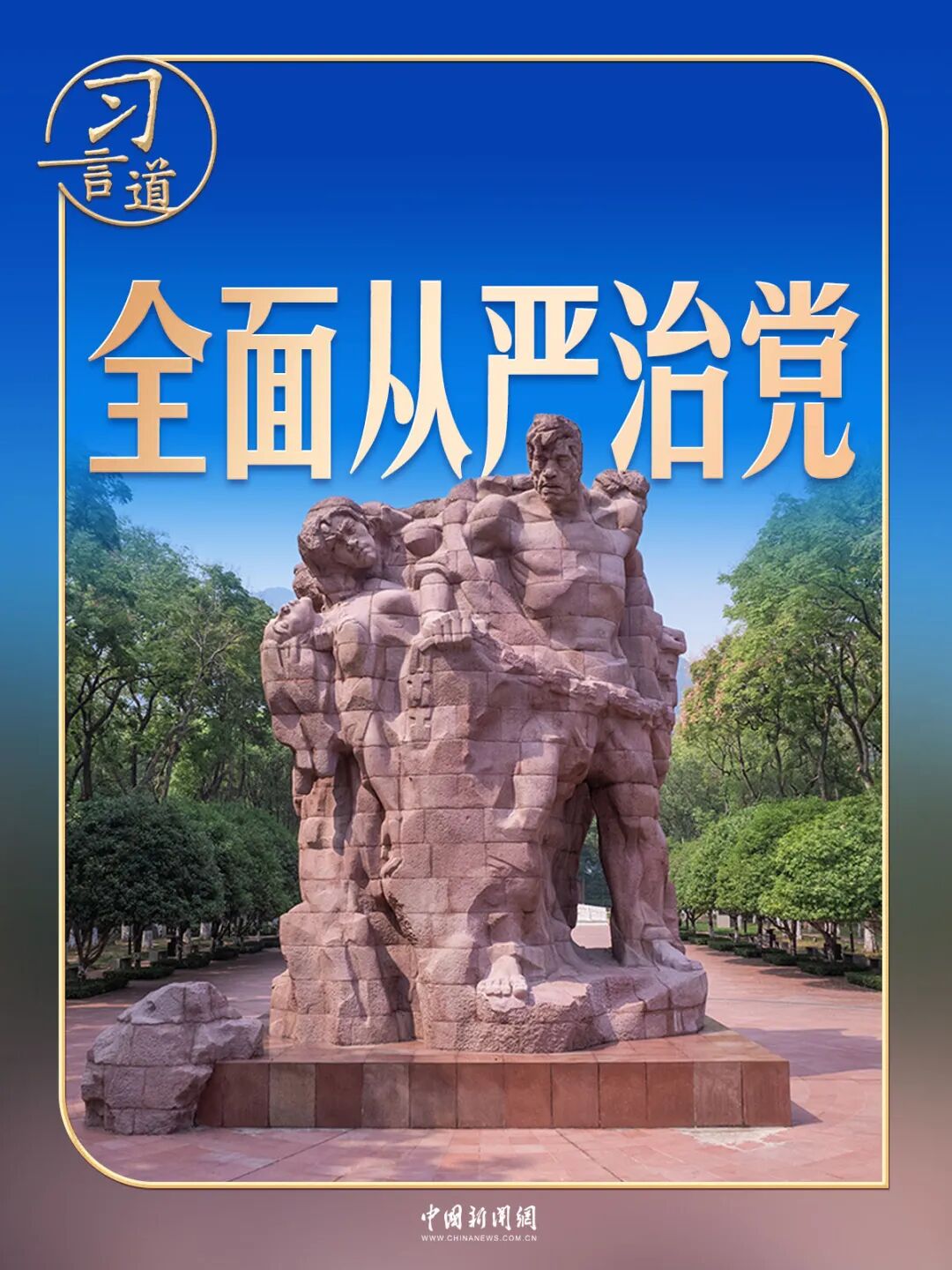 习言道｜烈士们留下的“狱中八条”，习近平一一读了出来