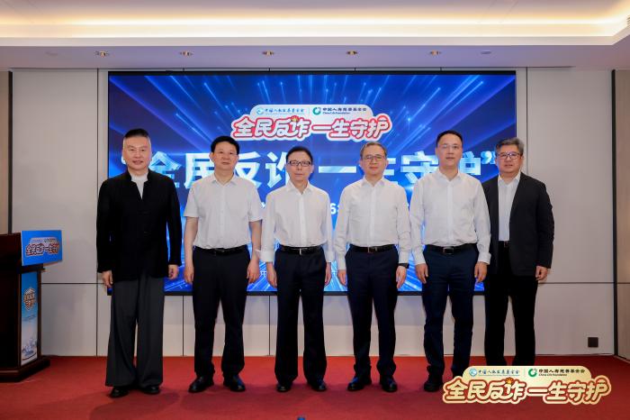 “全民反诈 一生守护”公益宣传活动在北京启动
