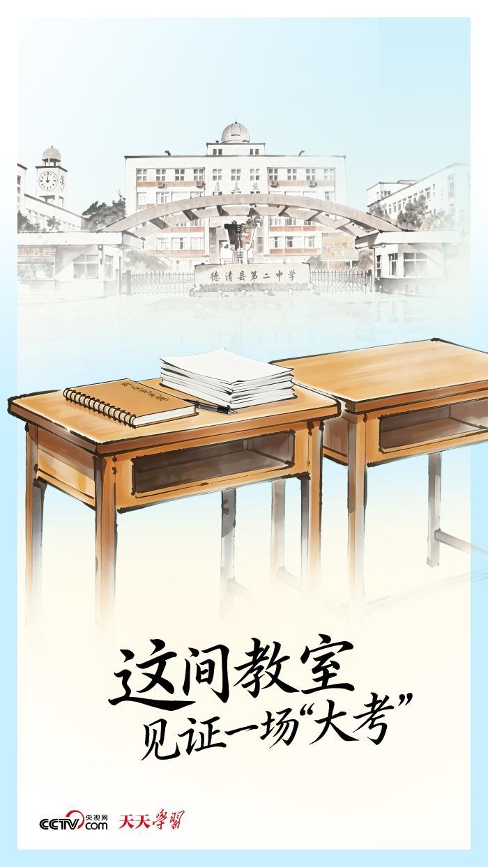 人民之心｜这间教室见证一场“大考”