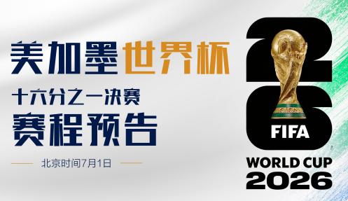 （美加墨世界杯）挪威队2:1胜科特迪瓦队 时隔28年重返16强