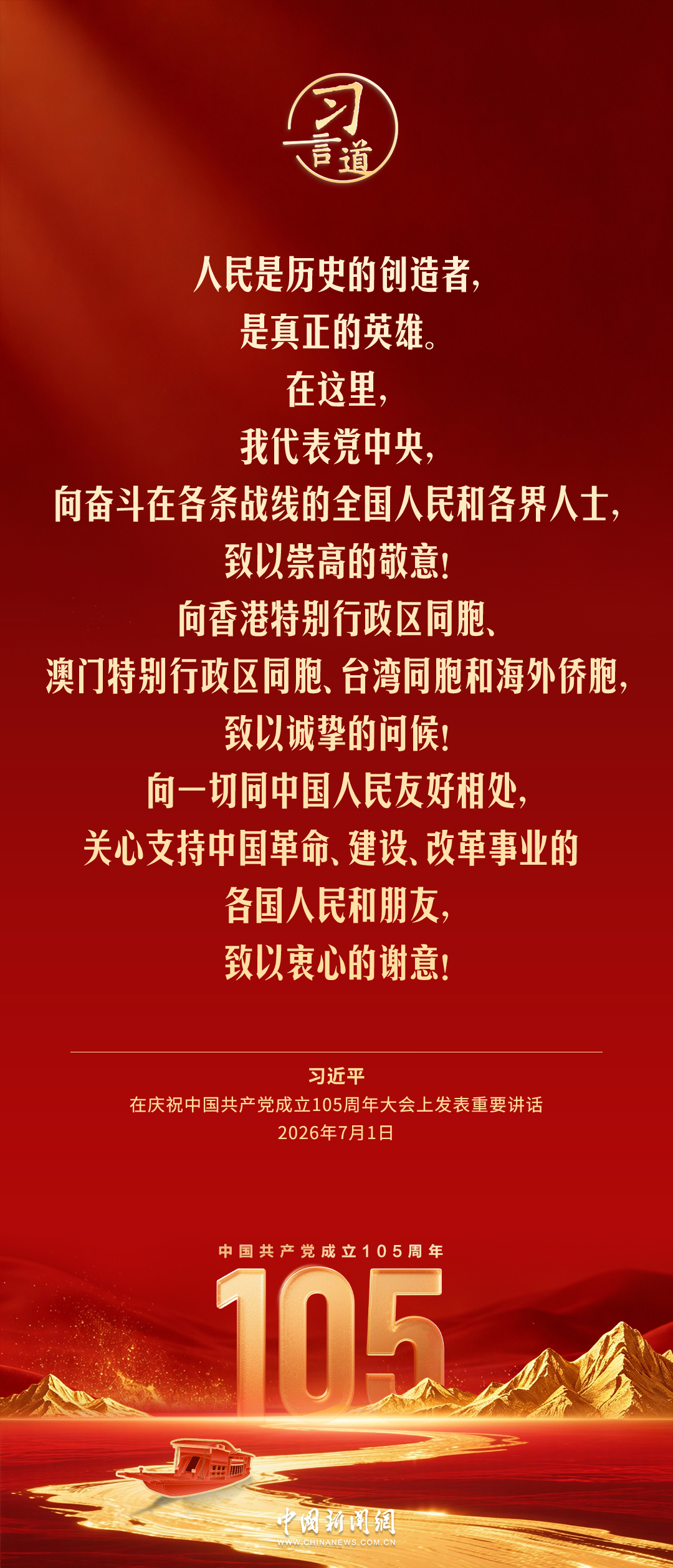 习言道丨人民是历史的创造者，是真正的英雄