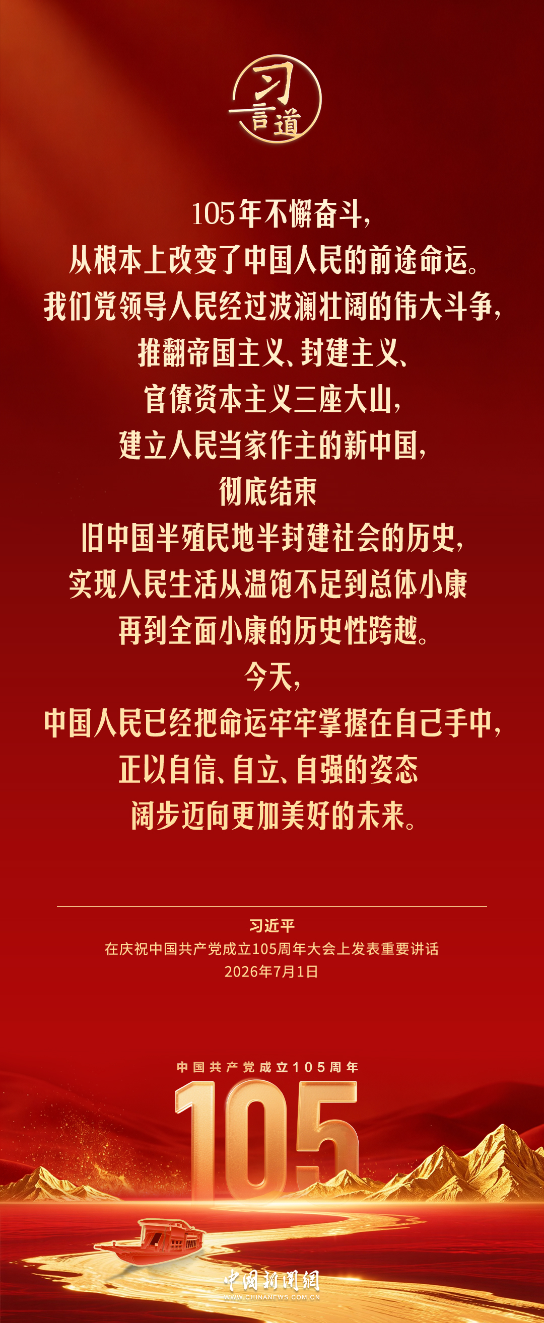 习言道丨今天，中国人民已经把命运牢牢掌握在自己手中