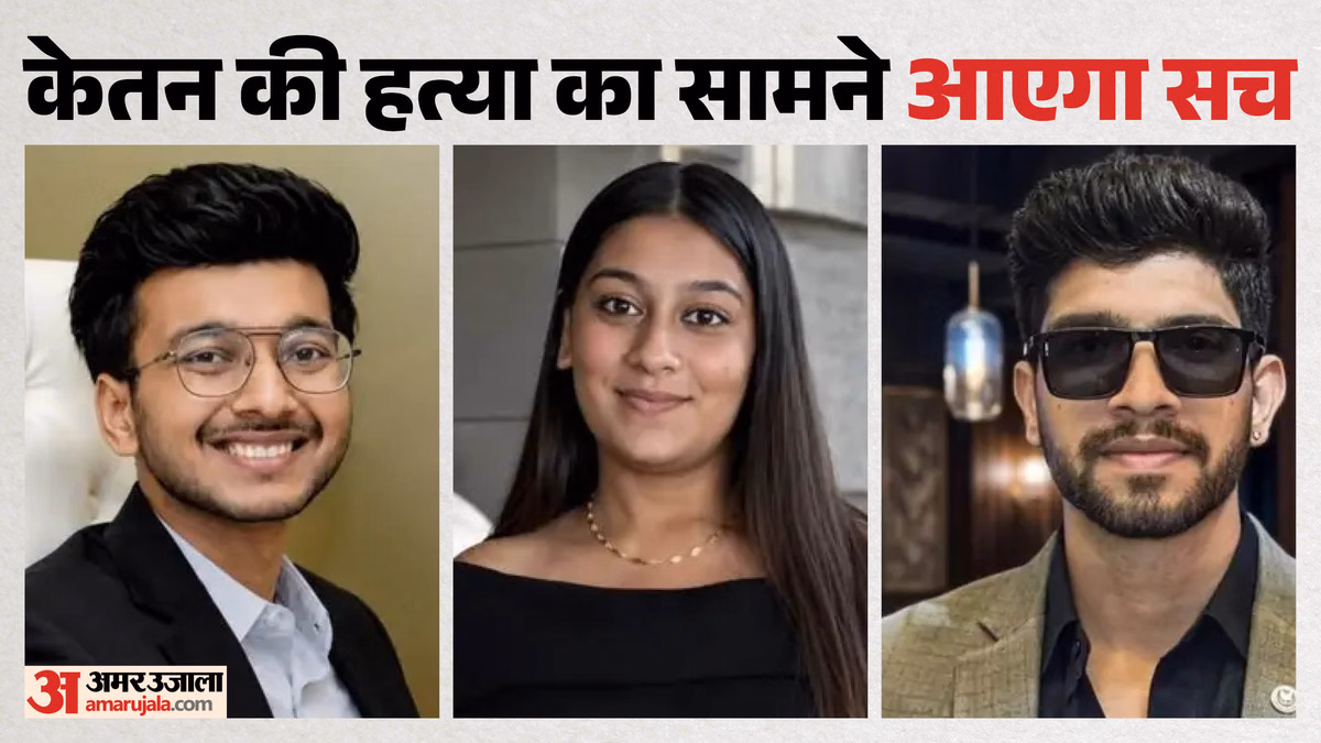 Ketan Murder Case: लोहागढ़ किले में फिर दोहराया गया केतन की मौत का मंजर; 300 फीट खाई में क्यों फेंकी गई डमी?