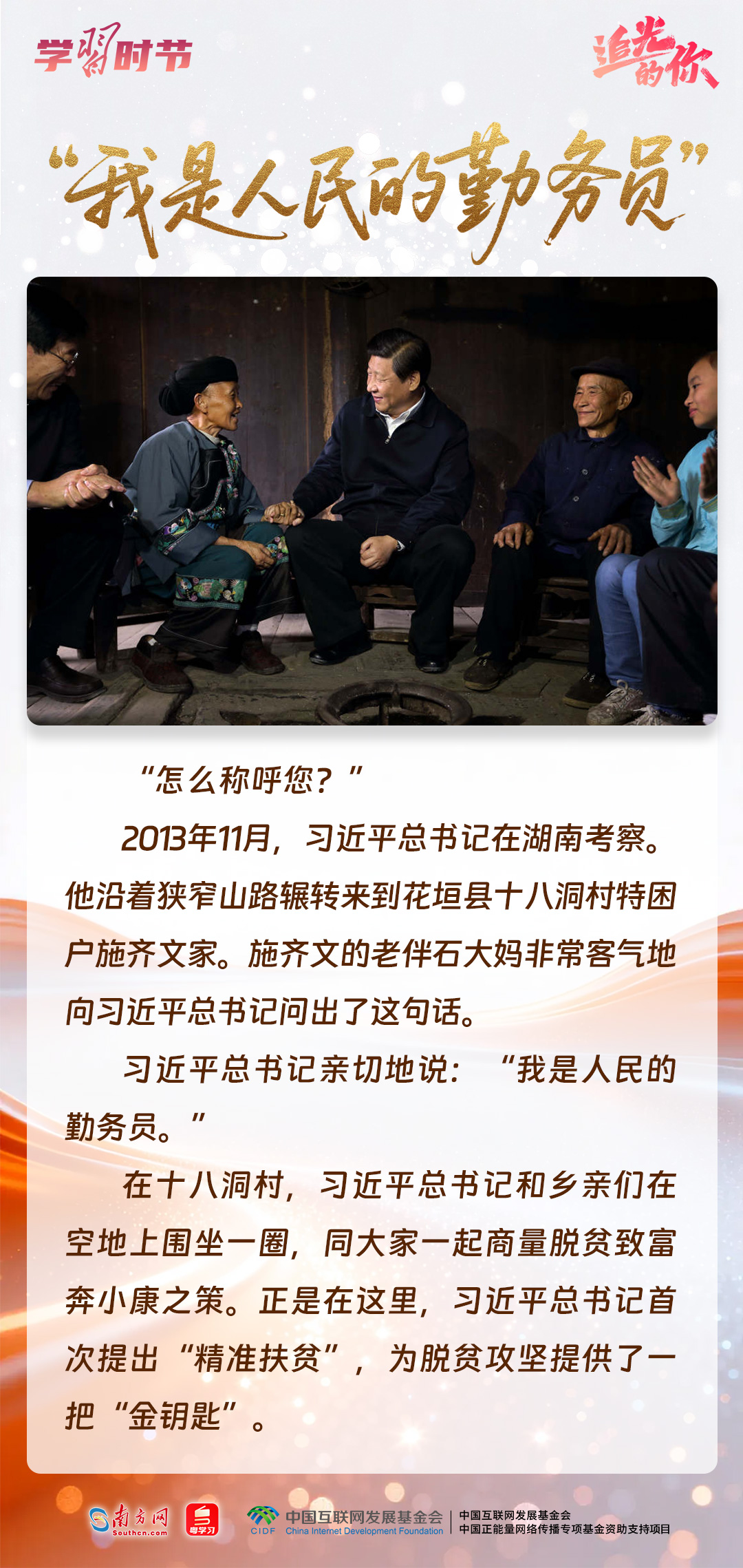 追光的你｜故事里，照见一名共产党员的初心