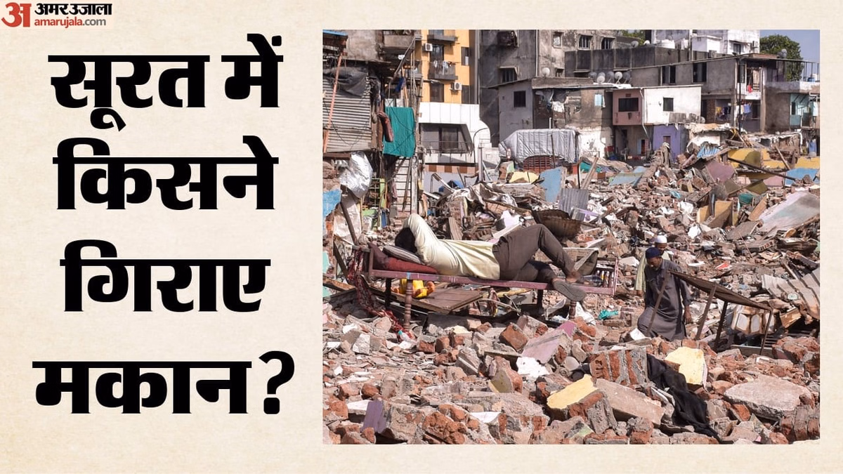 गुजरात: सूरत में गैर-कानूनी विध्वंस मामले में नगर निगम के 5 इंजीनियर निलंबित, मामले पर हाईकोर्ट ने क्या कहा?