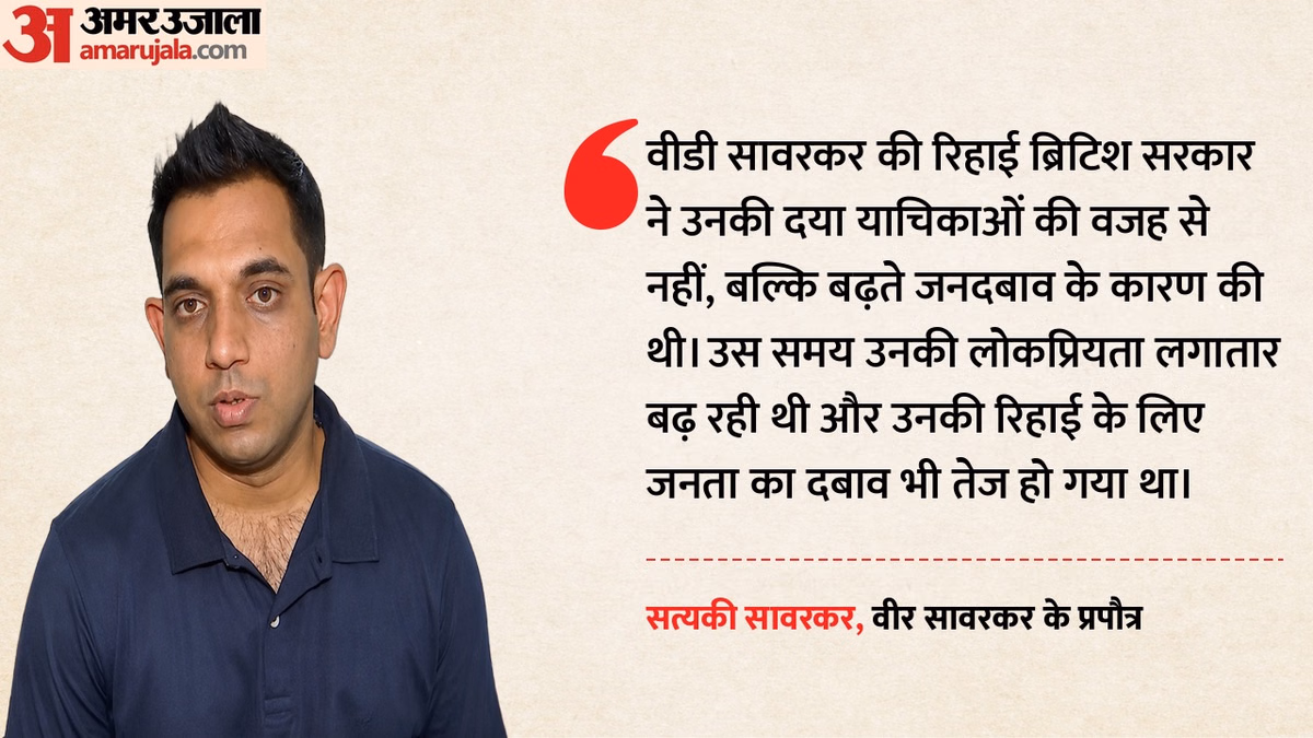 Savarkar: 'दया याचिका से नहीं, जनदबाव से हुई थी सावरकर की रिहाई', राहुल मानहानि केस में कोर्ट में बोले सत्यकी
