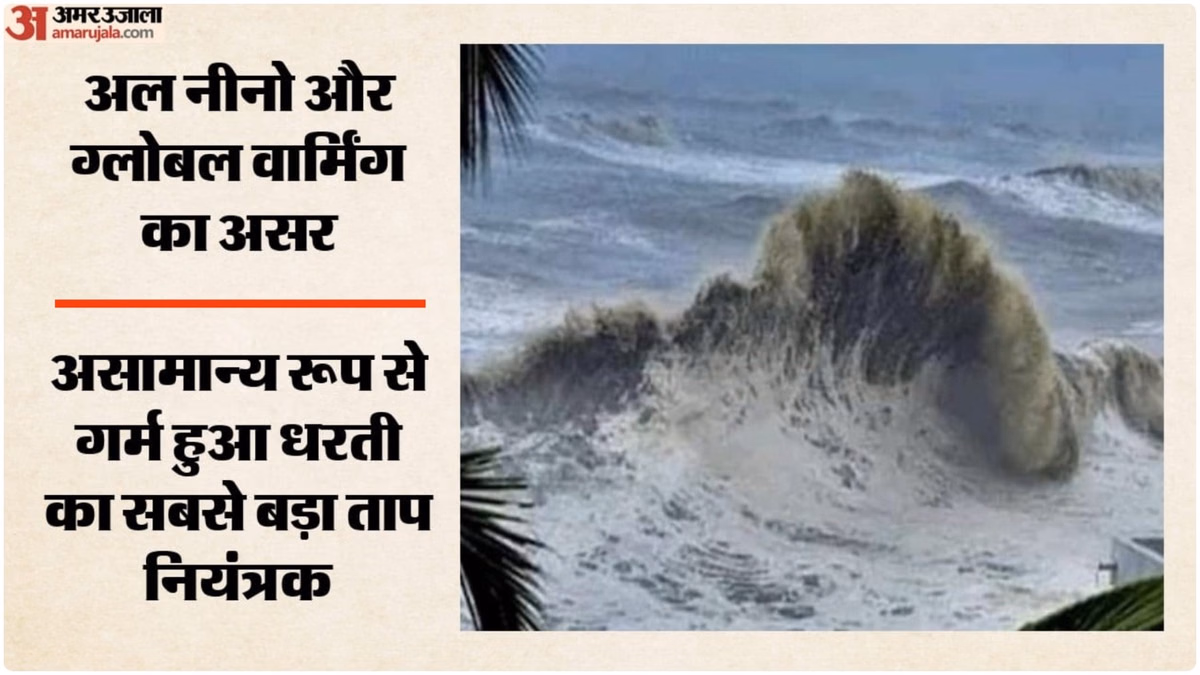 चिंताजनक: टूटे रिकॉर्ड, जून में उच्चतम स्तर पर पहुंचा महासागरों की सतह का तापमान, वैज्ञानिकों ने दी ये चेतावनी