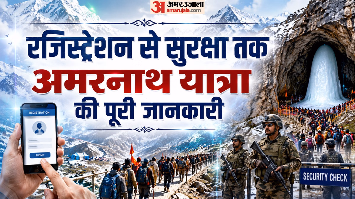 Explainer: कैसे जा सकते हैं अमरनाथ यात्रा पर, किन तैयारियों की जरूरत? यहां जानें मन में आ रहे हर सवाल का जवाब