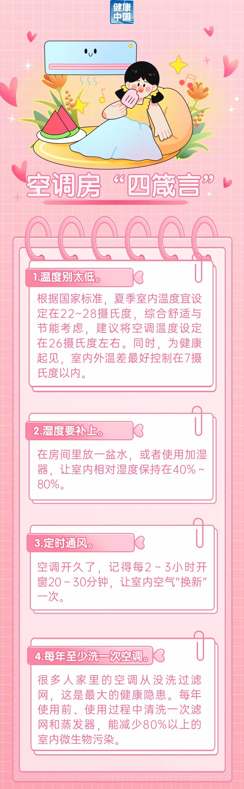 吹空调后浑身难受？教你几招防护方法