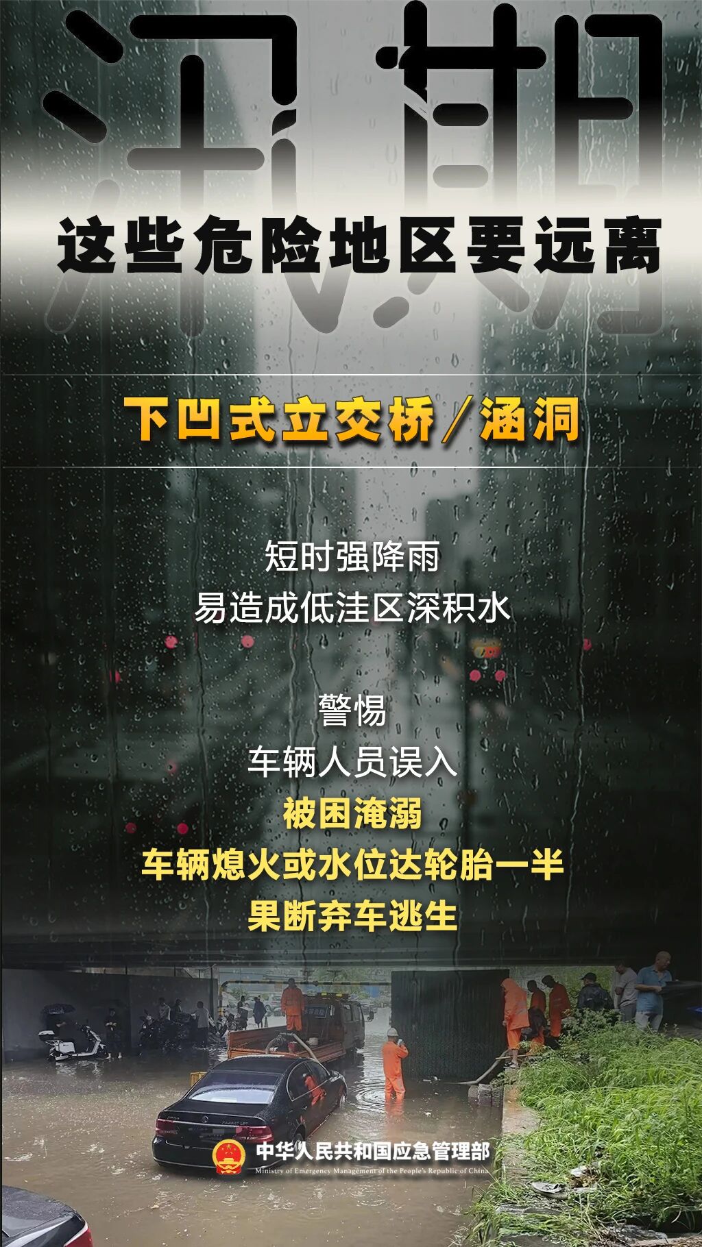 男子出门洗葱遇水位突涨 进入主汛期 这些危险地带要远离