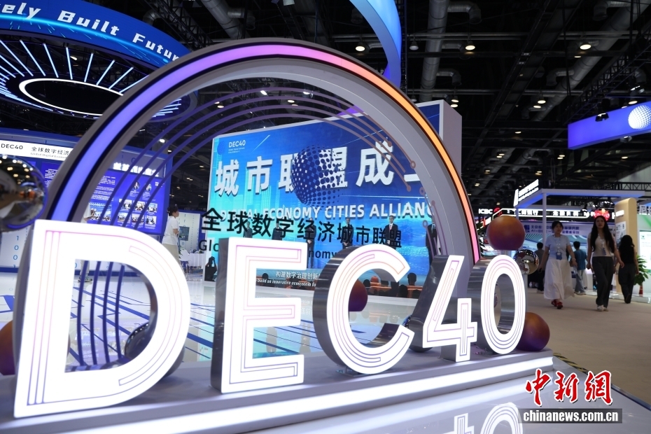 2026数字经济产业博览会在北京举行