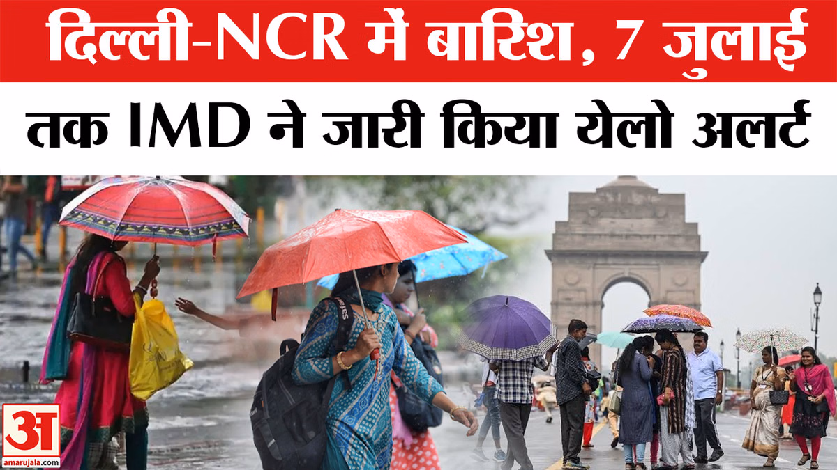 Delhi-NCR Rain/Weather Update: 2 से 7 July तक Baarish का Yellow Alert | Weather Forecast | IMD Alert