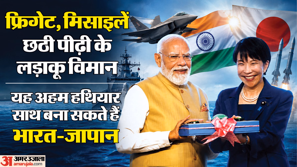 Explainer: भारत-जापान में रक्षा सह-उत्पादन समझौते पर मुहर, पहला प्रोजेक्ट क्या; आगे किन हथियारों तक जाएगा सफर?