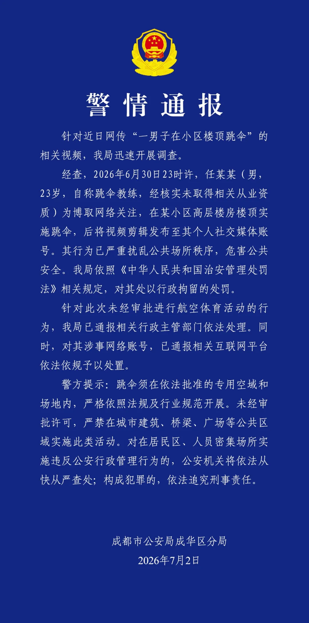 成都警方通报一男子在小区楼顶跳伞：已行拘