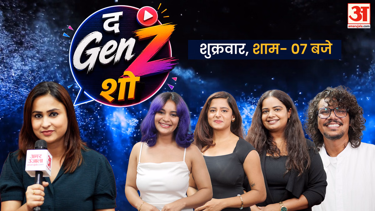 The Gen Z Show: शादी Outdated हो गई? प्यार, शादी और Live-in पर बेबाक Gen Z