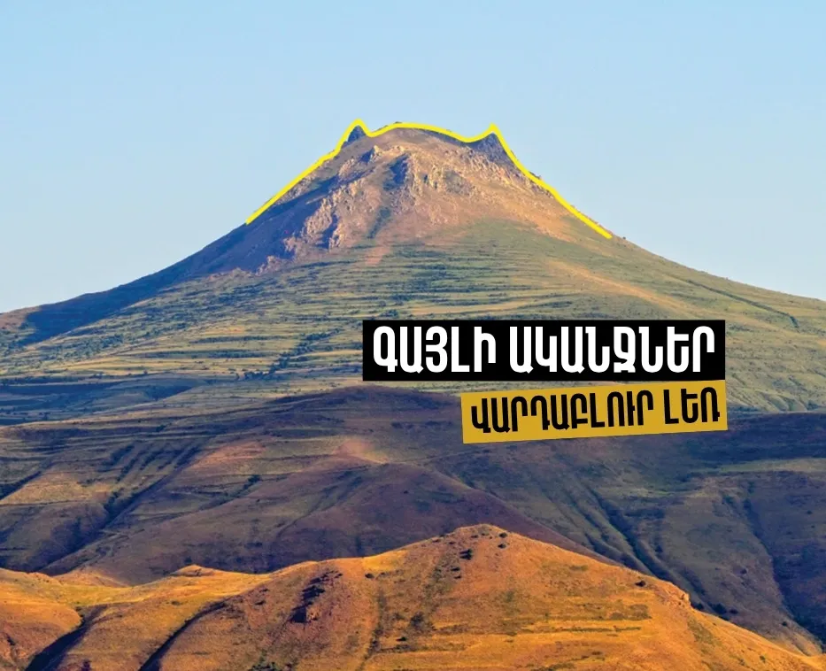 Վերելք Գայլի ականջներ
