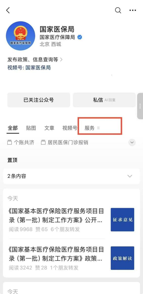 “医保找药”功能上线 覆盖全国所有定点医疗机构、零售药店