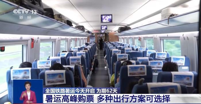 中转换乘、同车接续……暑运高峰多种出行方案可选择
