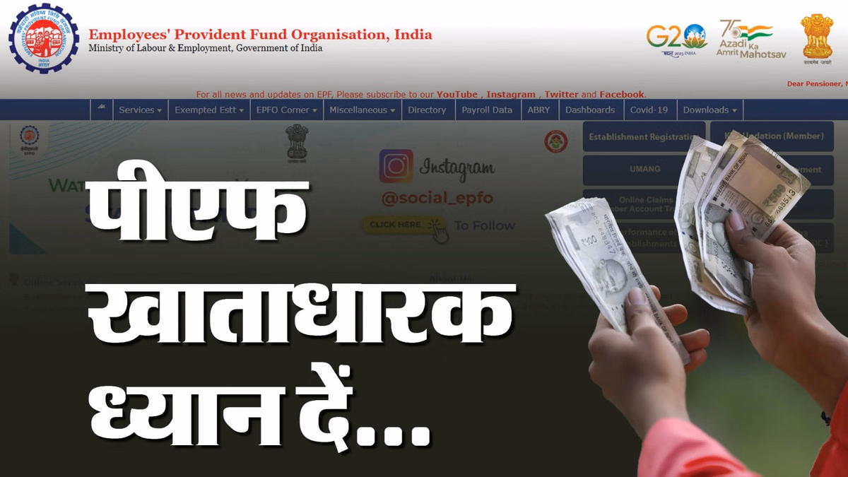 EPFO Portal: अब पोर्टल पर एक्टिवेट नहीं होगा UAN, उमंग एप की फेस ऑथेंटिकेशन तकनीक क्या करेगी; सब जानिए