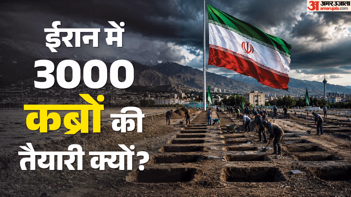 Iran: खामेनेई के जनाजे के लिए क्यों खोदी जा रही 3000 कब्रें, लाखों की भीड़ के बीच ईरान क्या बना रहा प्लान?