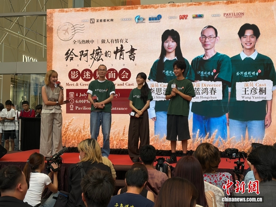 《给阿嬷的情书》主创到访吉隆坡