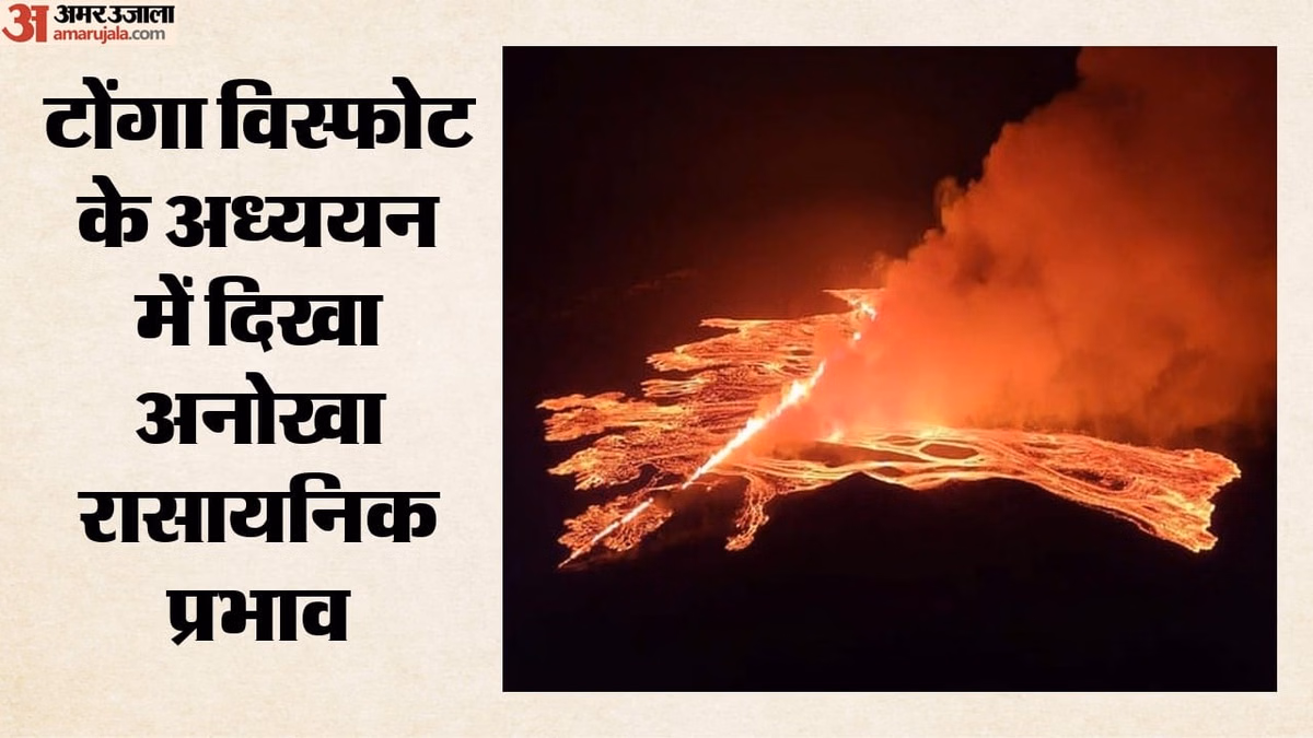 Study: ज्वालामुखी विस्फोट से मिला मीथेन घटाने का नया सुराग, जलवायु परिवर्तन से निपटने में कैसे मिलेगी मदद?