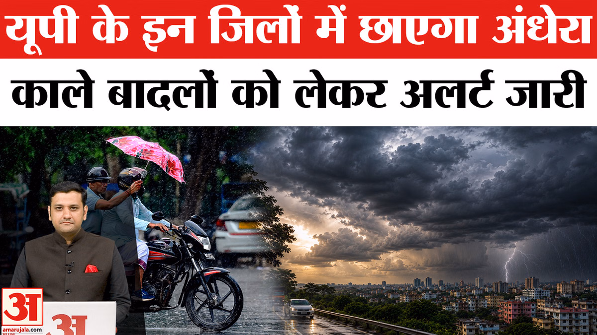 UP Weather News: उमस से मिलेगी राहत, यूपी में फिर सक्रिय होगा मानसून, IMD का अलर्ट