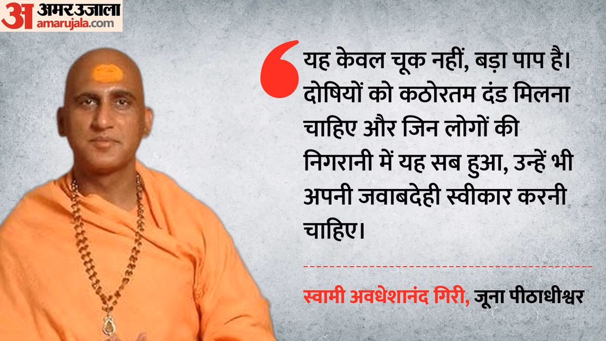 Unmute Bharat: 'चढ़ावा चोरी सनातन समाज के साथ छल, यह चूक नहीं, बड़ा पाप', बोले स्वामी अवधेशानंद गिरी