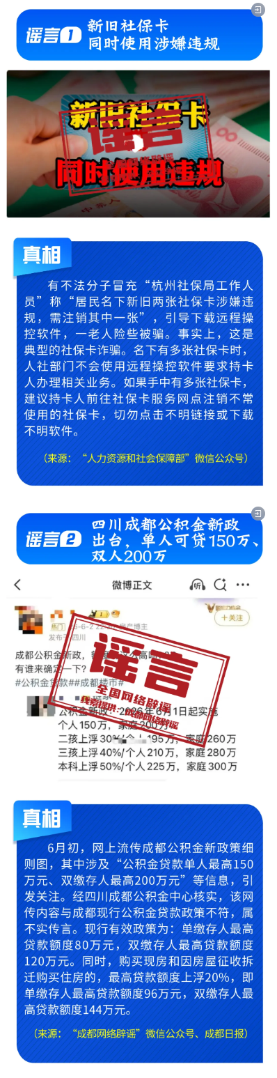 新旧社保卡同时使用涉嫌违规？别传了，已辟谣