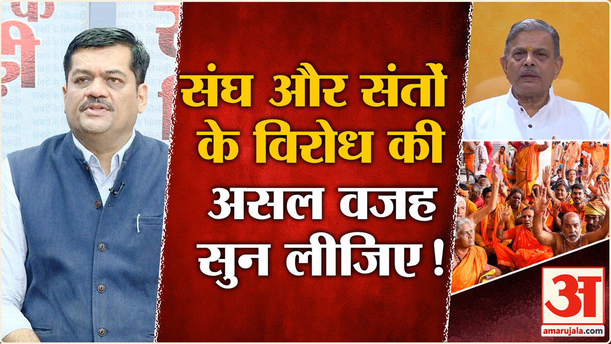 Ram Mandir Chanda Chori Case: RSS और संतों के विरोध की वजह समझिए |Champat Rai| BJP | VHP | Congress