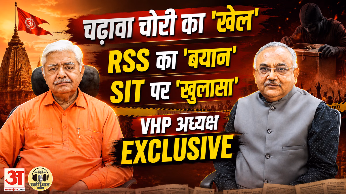 Ram Mandir Chanda Chori:VHP के अंतर्राष्ट्रीय अध्यक्ष Alok Kumar का जांच पर बड़ा खुलासा |Champat Rai
