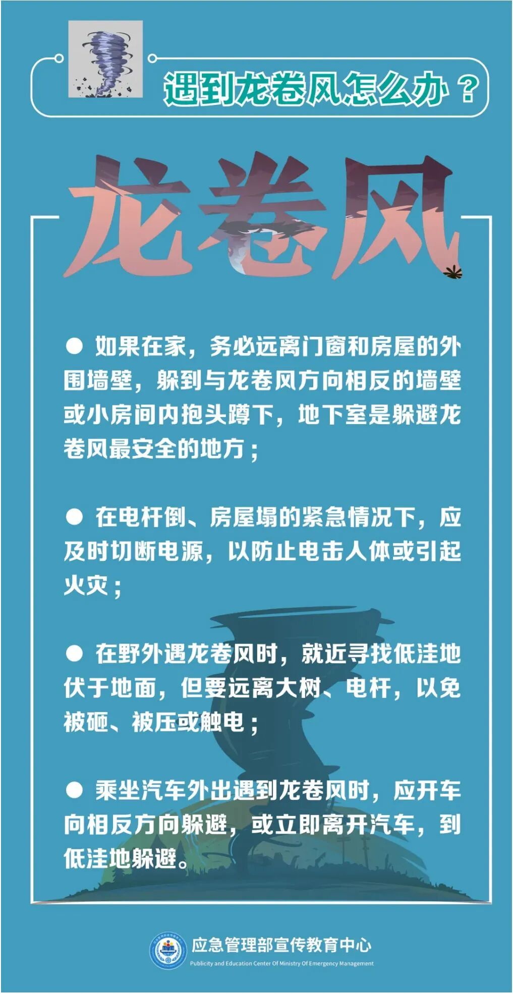 龙卷风为何难以预报预警？遇到了该跑还是该躲？