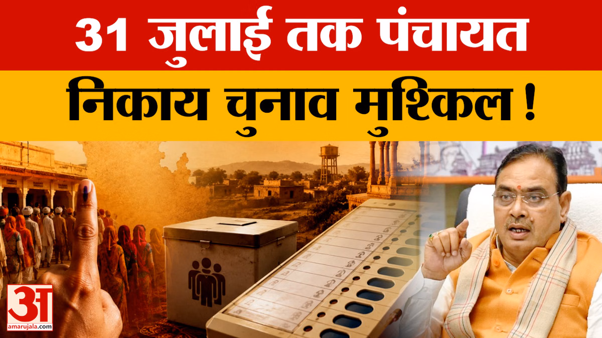 Rajasthan News: 31 जुलाई तक पंचायत-निकाय चुनाव कराने को लेकर घिरी सरकार