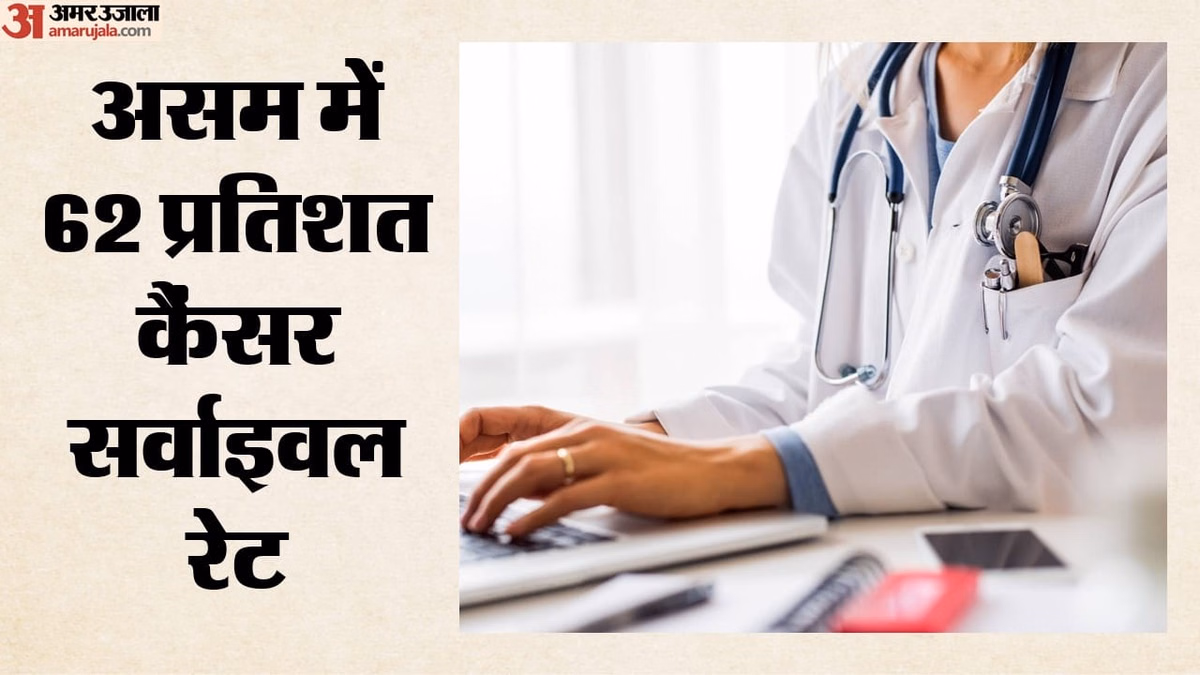 कैंसर के खिलाफ जंग: असम बना नंबर वन, सर्वाइवल दर 62 प्रतिशत; राष्ट्रीय औसत से 22 फीसदी से अधिक