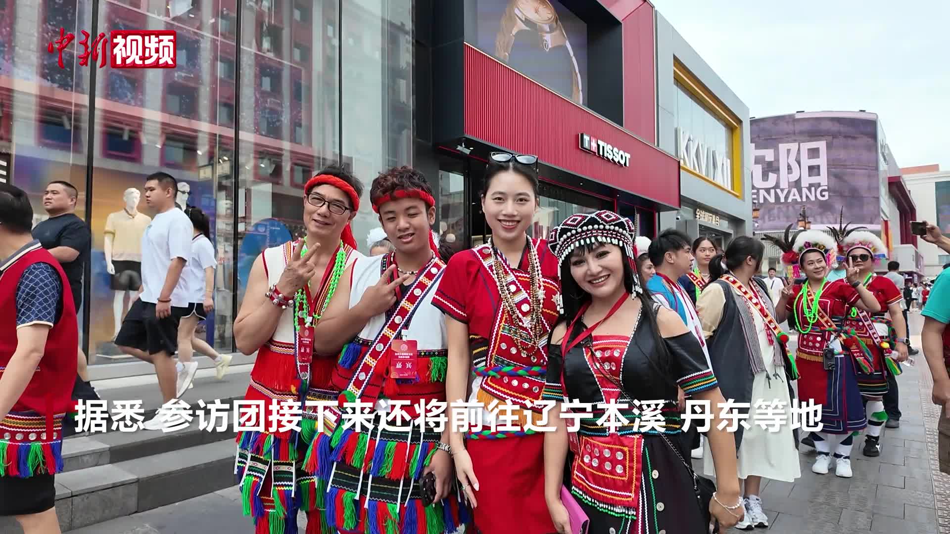 同根同源心连心 台湾少数民族台胞专题座谈会在沈阳举行