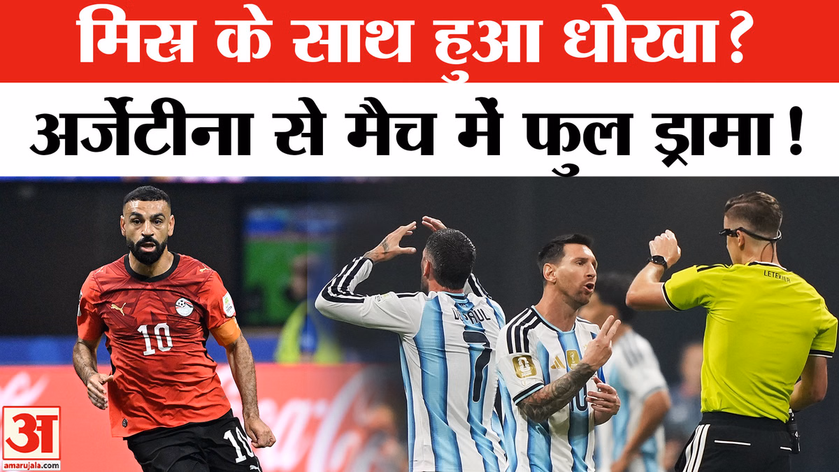 FIFA World Cup 2026: मेसी की अर्जेंटीना क्वार्टर फाइनल में, लेकिन VAR फैसले पर बवाल
