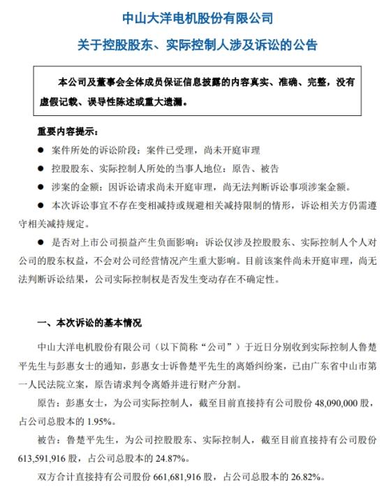 A股又现“天价”离婚案，大洋电机创始人夫妇要分54.85亿元股票