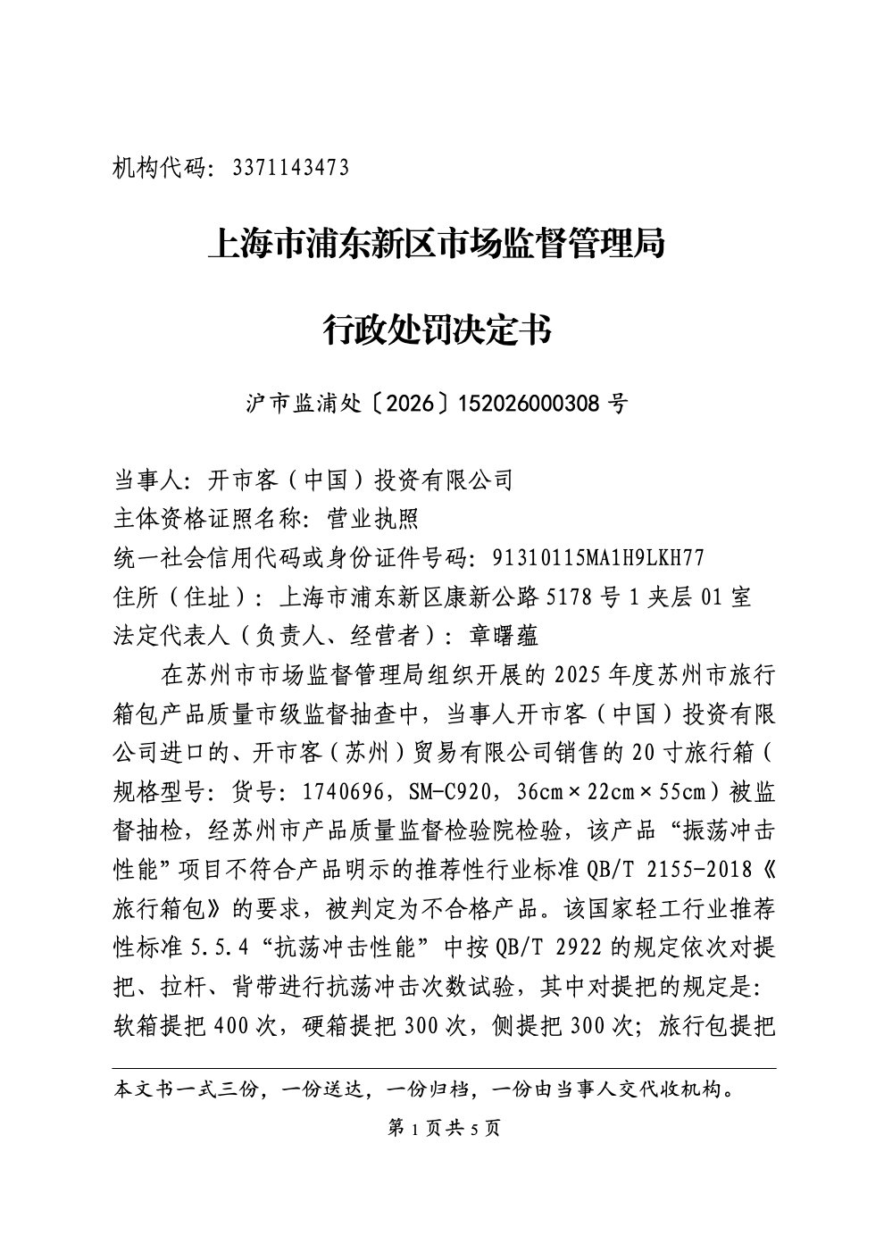 Costco，10天内三次被罚！